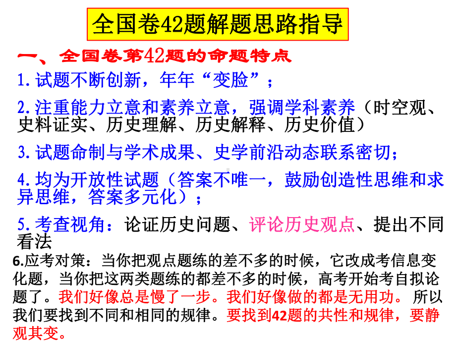 2020高三历史考前辅导-全国卷42题解题思路指导-课件.ppt_第1页