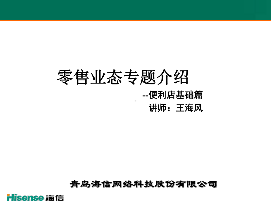 便利店经营管理课件.ppt_第1页