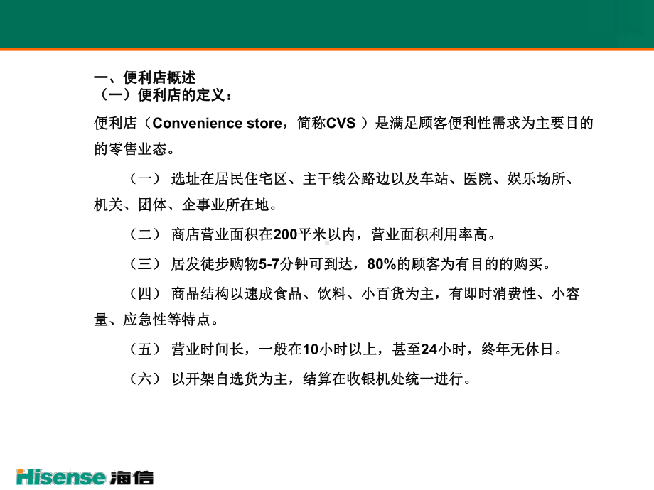 便利店经营管理课件.ppt_第3页