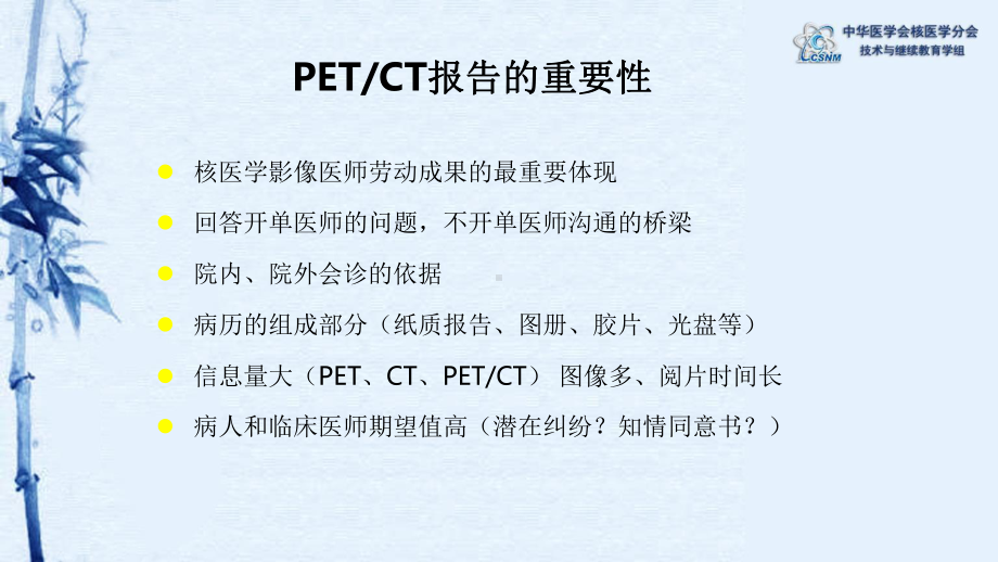 （医疗管理分享）：PET-CT报告书写课件.pptx_第3页