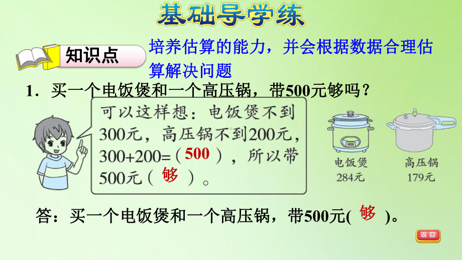 二年级下册数学课件-7 万以内数的认识 第10课时用估算的方法解决实际问题 人教版(共8张PPT).ppt_第3页