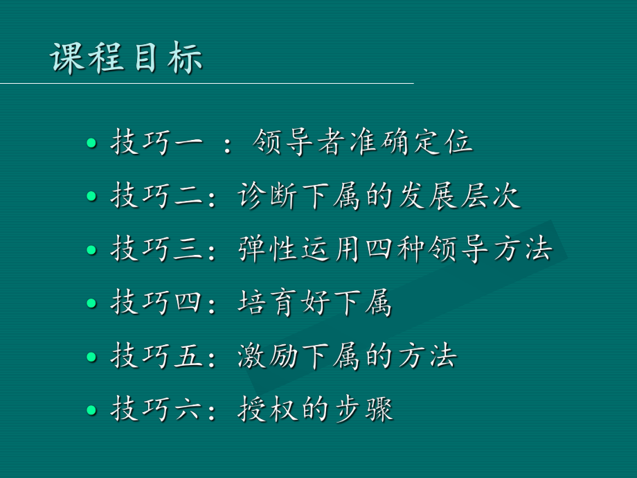 领导力培训课程课件.ppt_第3页