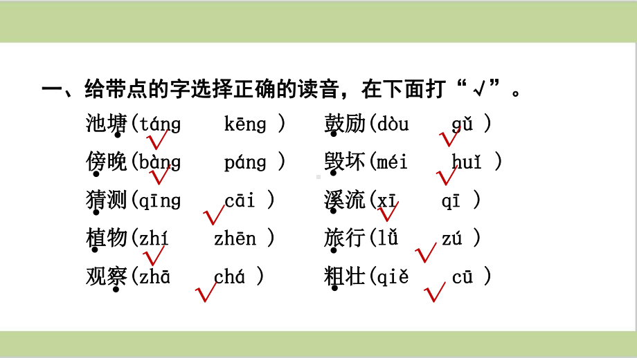 部编人教版二年级下册语文期末复习课件(单元复习和专题复习).ppt_第3页