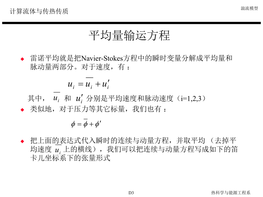 fluent教程湍流模拟解析课件.pptx_第3页