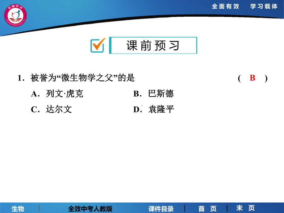 课时21-生物圈中的细菌、真菌、病课件.ppt_第3页