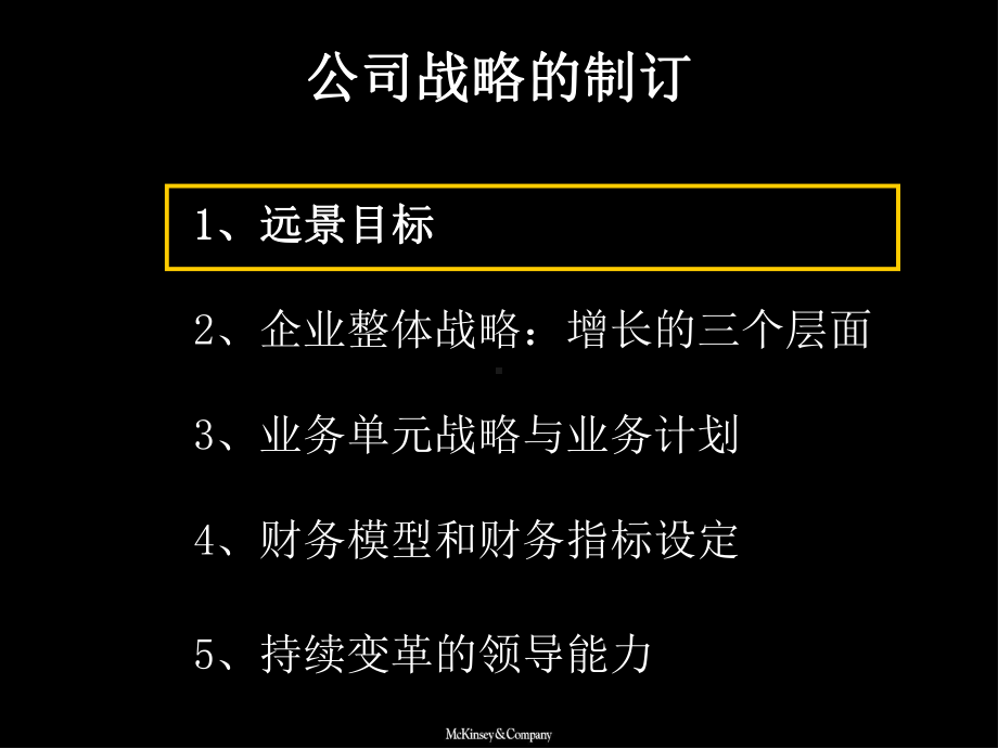 公司长期战略制定讲解课件.ppt_第2页