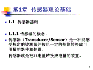 传感器与检测技术-课件第一章重点.ppt