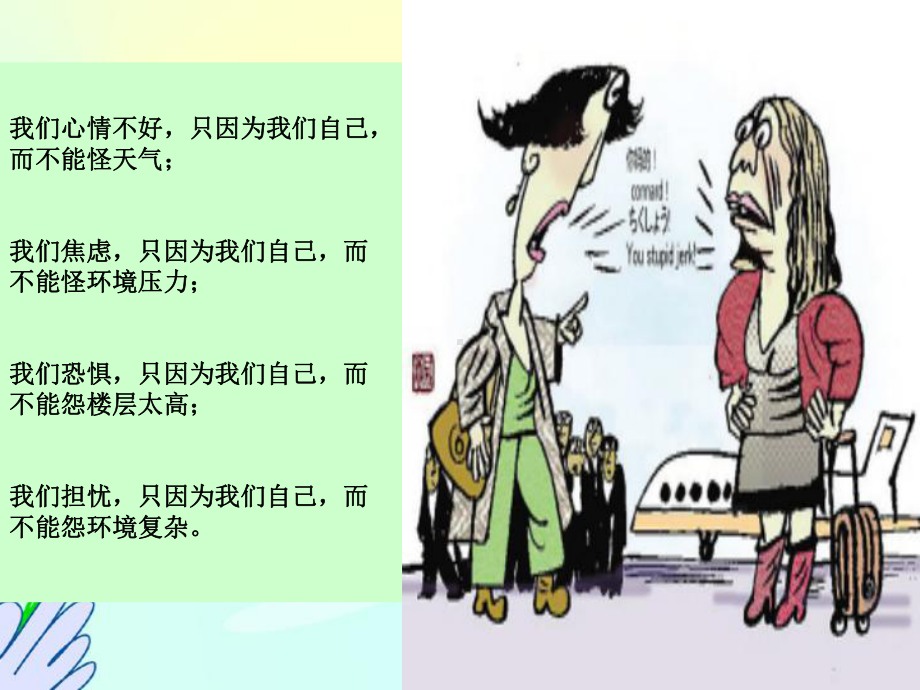 高三讲座-高三心理辅导系列之-考试心态调节课件.ppt_第2页