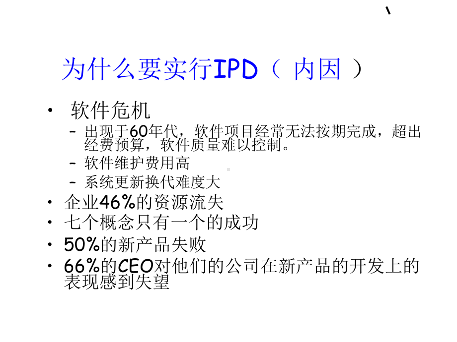 IPD内训资料课件.ppt_第3页