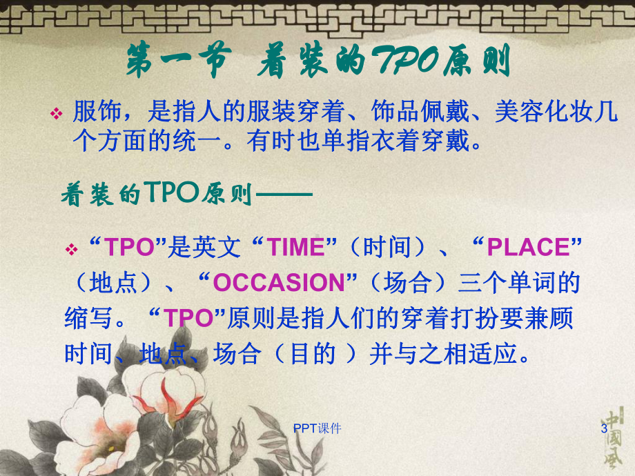 商务服饰礼仪-课件.ppt_第3页