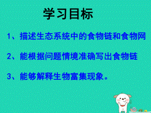 七年级生物上册第二章第二节生物与环境组成生态系统课件-(新版)新人教版.pptx