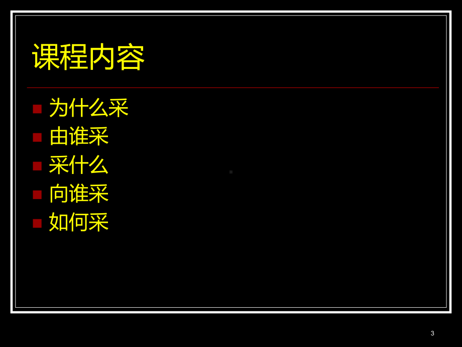 采购管理课件.ppt_第3页