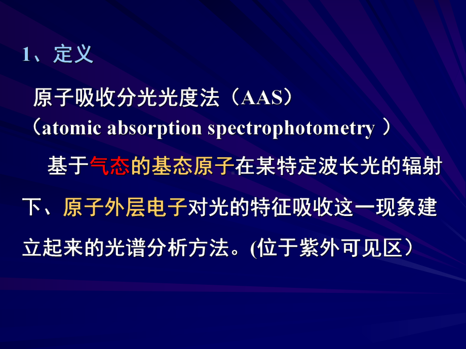 原子吸收光谱法课件教材.ppt_第3页