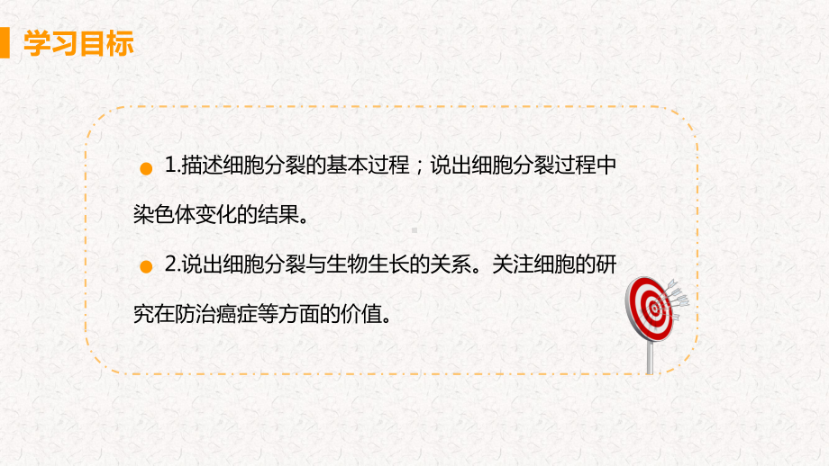 人教版七年级生物上册第二单元第二章细胞怎样构成生物体课件.pptx_第3页