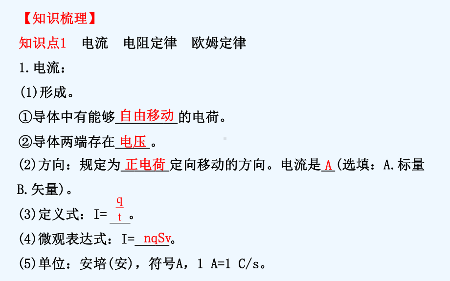 高考物理复习课件集锦：第八章-第1讲-电流-电阻-电功及电功率.ppt_第3页