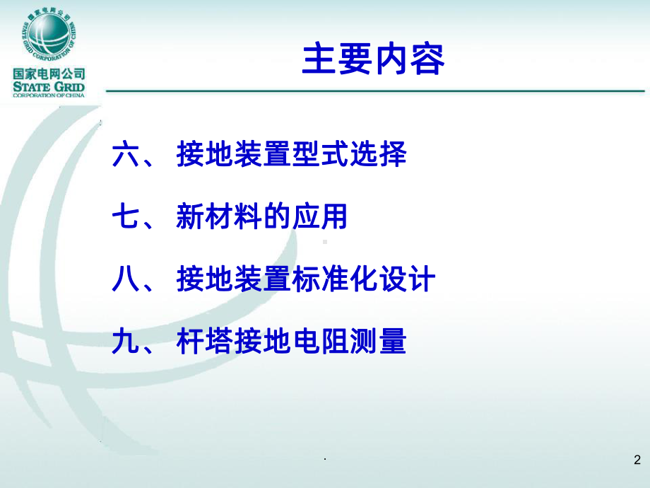 接地装置标准化设计课件.ppt_第3页