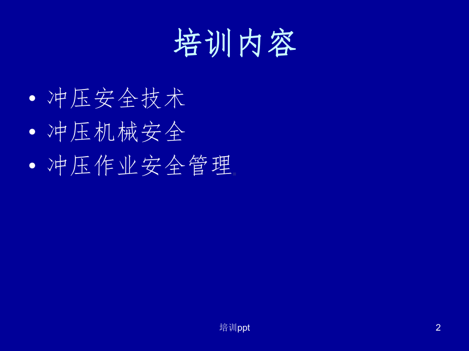 冲压工技能培训教案课件.ppt_第2页