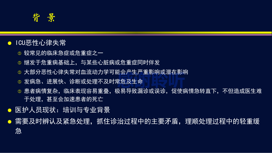 重症患者恶性心律失常的处理课件.pptx_第3页