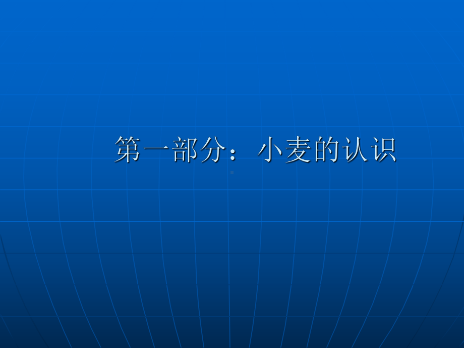 面粉基础知识介绍-蛋糕课件.ppt_第2页