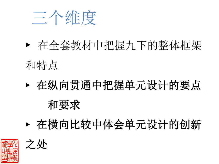 （部编教材培训）统编初中语文九年级下册设计思路及使用策略课件.pptx_第3页