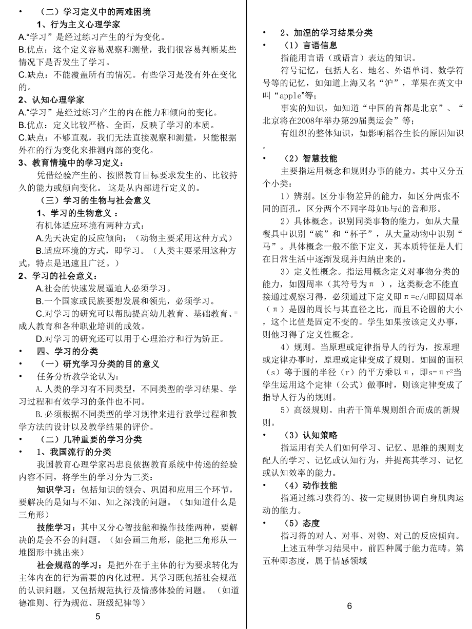 研究生入学考试教育学及教育心理学考试整理课件.pptx_第2页