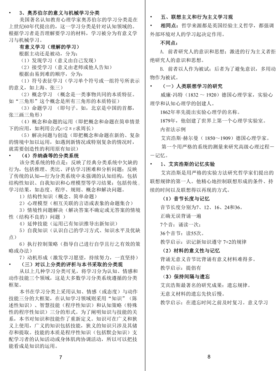 研究生入学考试教育学及教育心理学考试整理课件.pptx_第3页