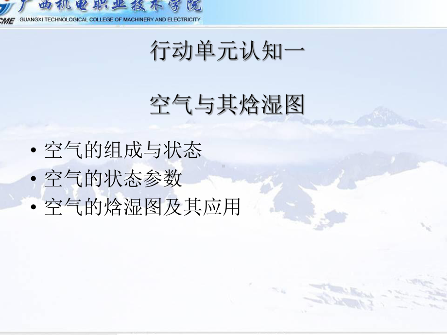 ab过程线水温特点温度或显热含湿量或潜热焓或总热过程名称课件.ppt_第2页