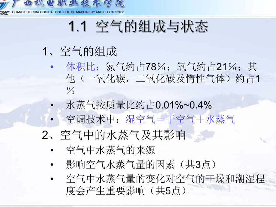 ab过程线水温特点温度或显热含湿量或潜热焓或总热过程名称课件.ppt_第3页