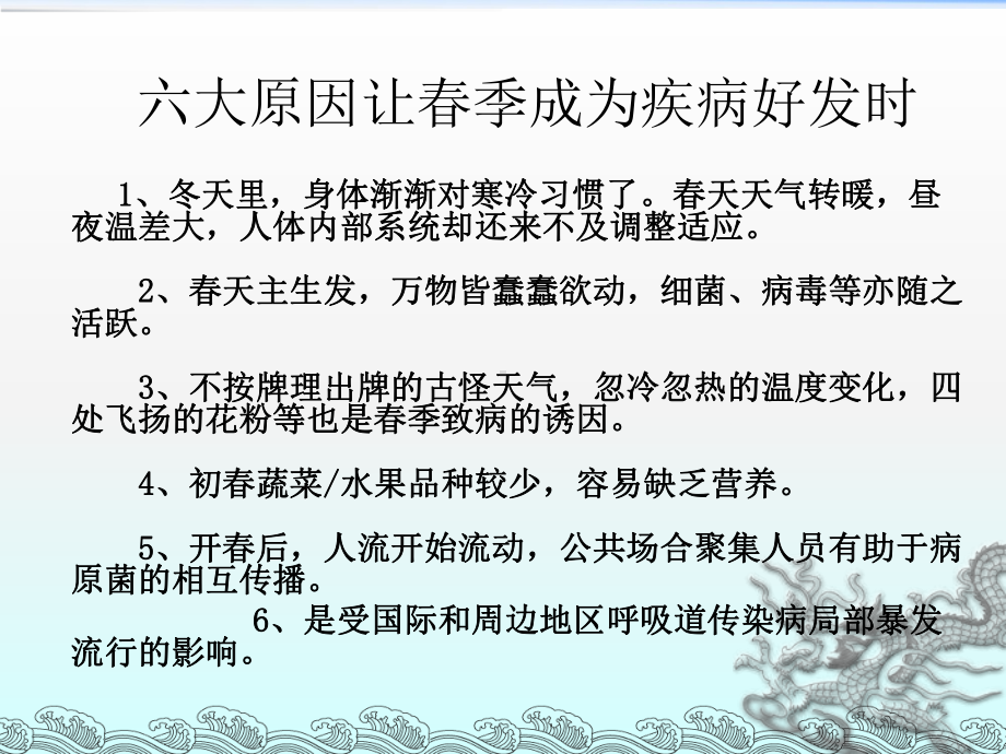 《春季传染病的预防》课件.ppt_第3页