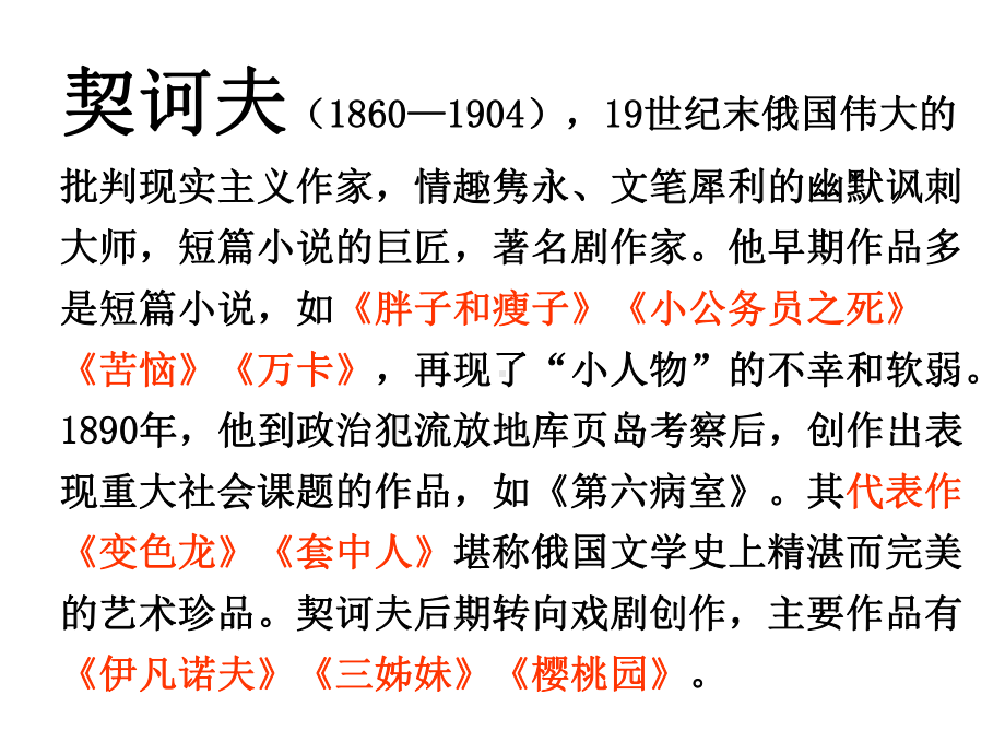 一个文官的死老许上课用课件.pptx_第3页