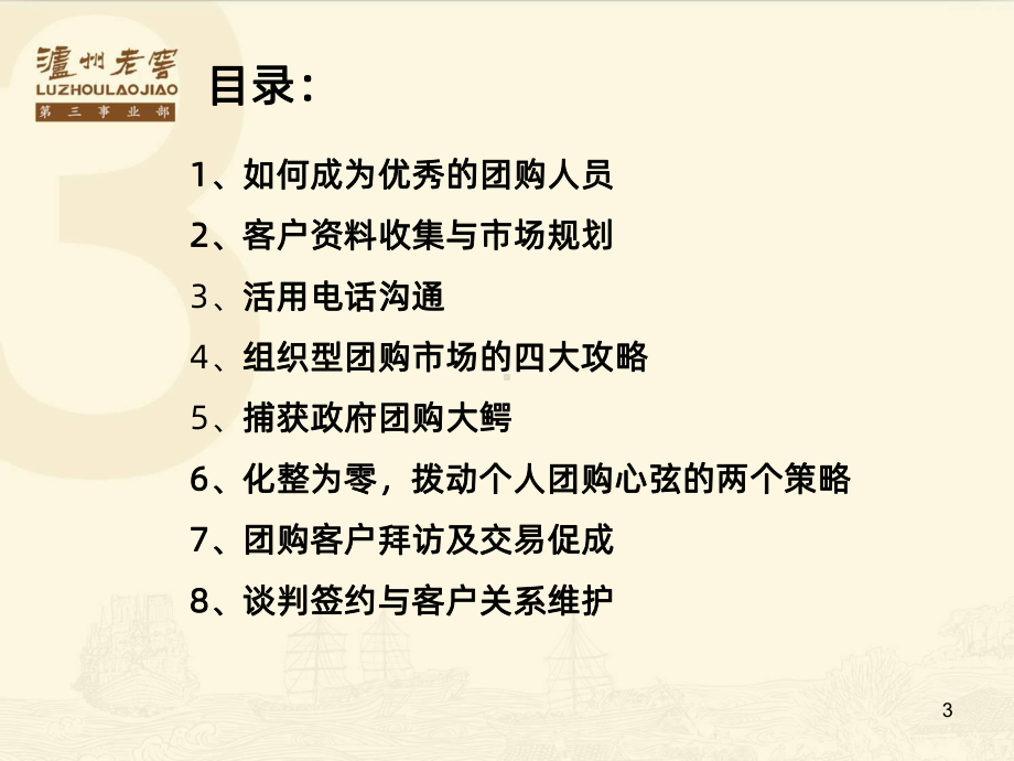 白酒团购方案课件.ppt_第3页