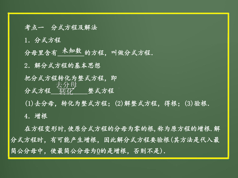 分式方程复习课件.ppt_第2页