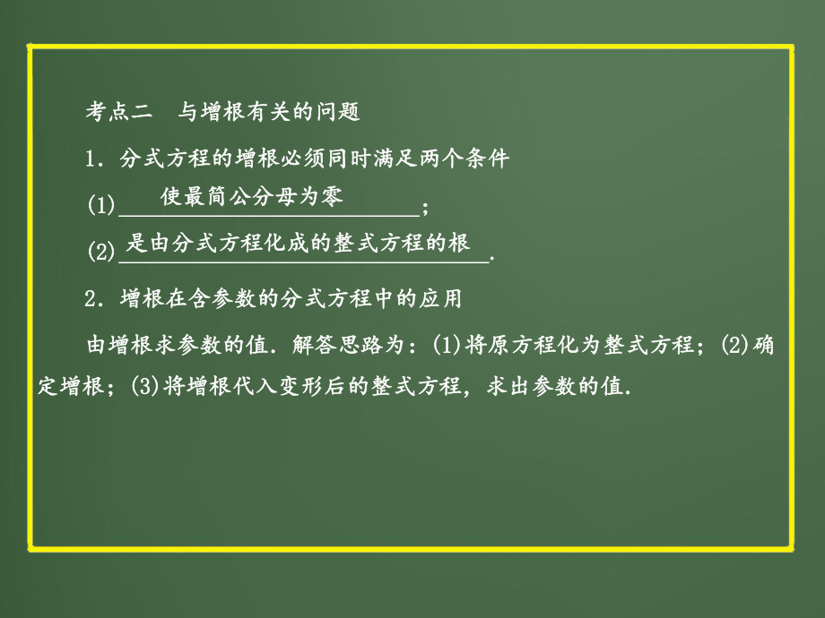 分式方程复习课件.ppt_第3页