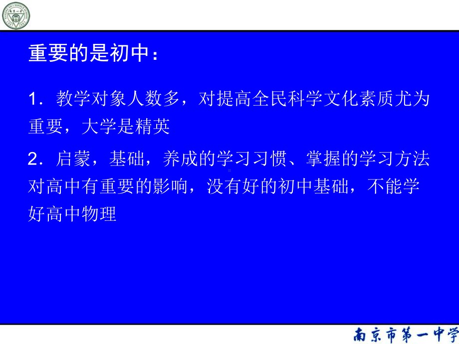 高中物理与初中物理的衔接课件.ppt_第2页