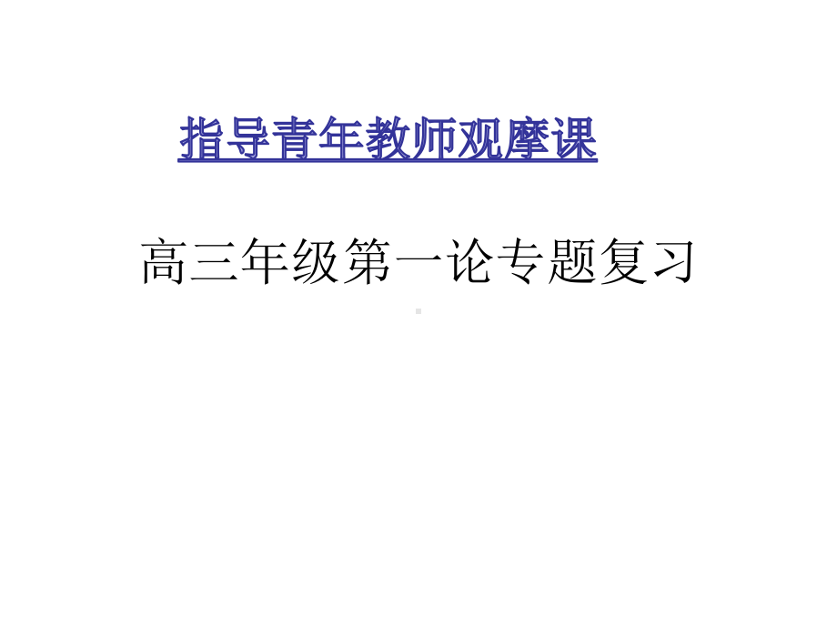 滑块在传送带上运动的专题课件.ppt_第1页