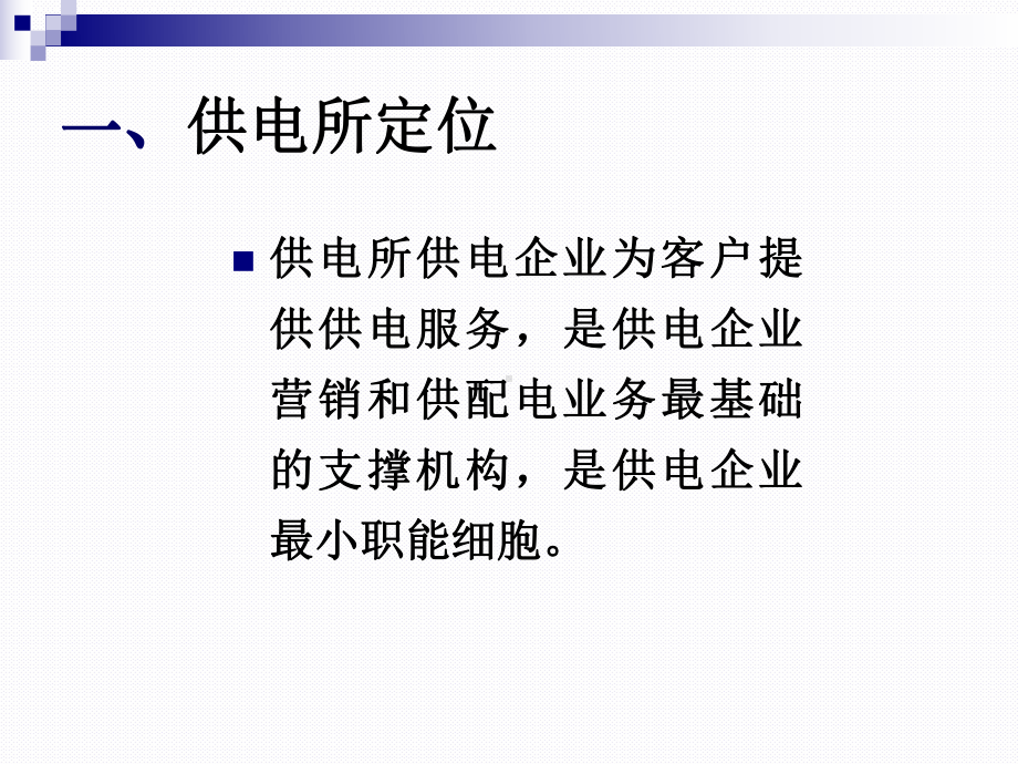 供电所应急管理课件.ppt_第3页