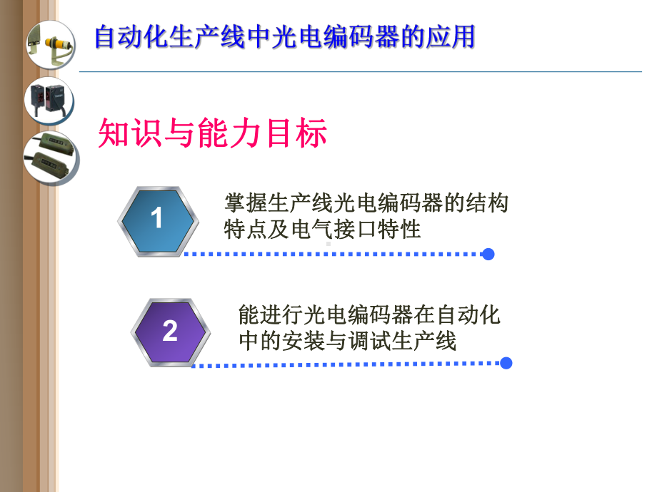 传感器-光电编码器重点课件.ppt_第2页