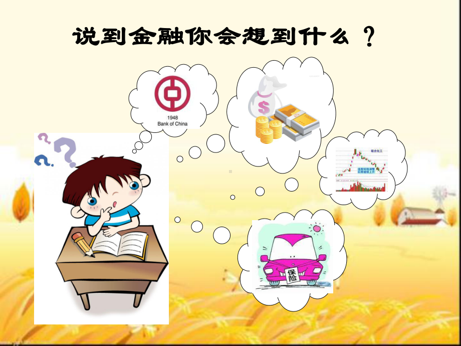 金融学专业导论课件.ppt_第2页