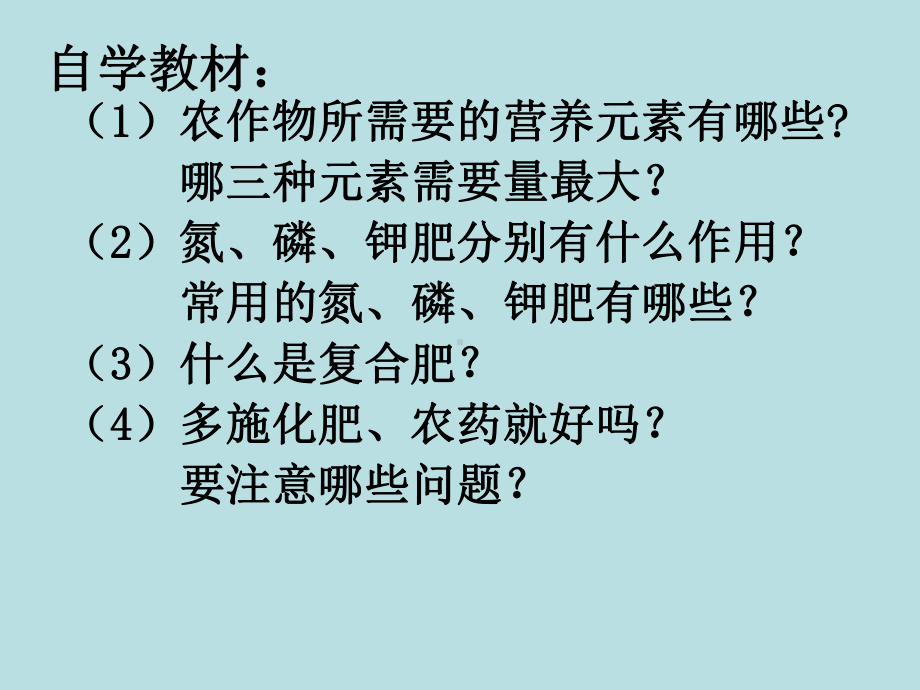 最新人教版九年级化学下册《十一单元盐化肥课题2化学肥料》课课件8.ppt_第3页