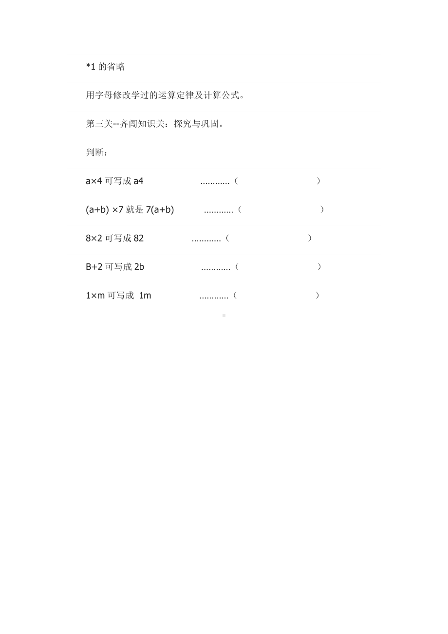 四年级下册数学教案 2.1 用字母表示数量关系 冀教版.doc_第3页