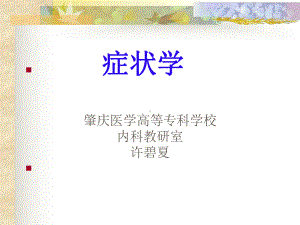 诊断学-发热课件.ppt