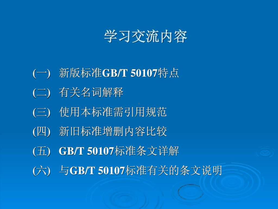 混凝土强度检验评定标准(GBT50107-)课件.ppt_第1页