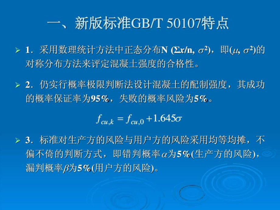 混凝土强度检验评定标准(GBT50107-)课件.ppt_第2页