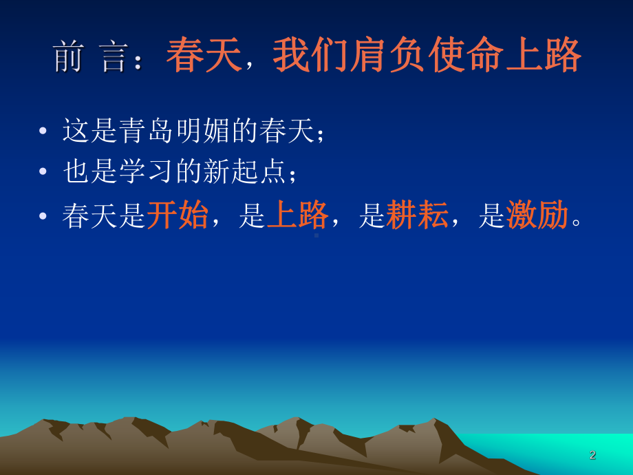 卓越领导力培训资料课件.ppt_第2页