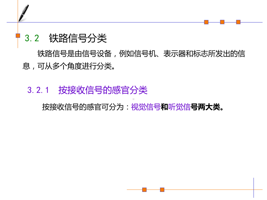 铁道概论(信号)课件.ppt_第3页