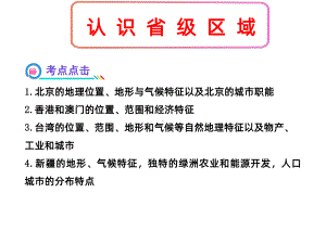 认识省级区域课件.ppt