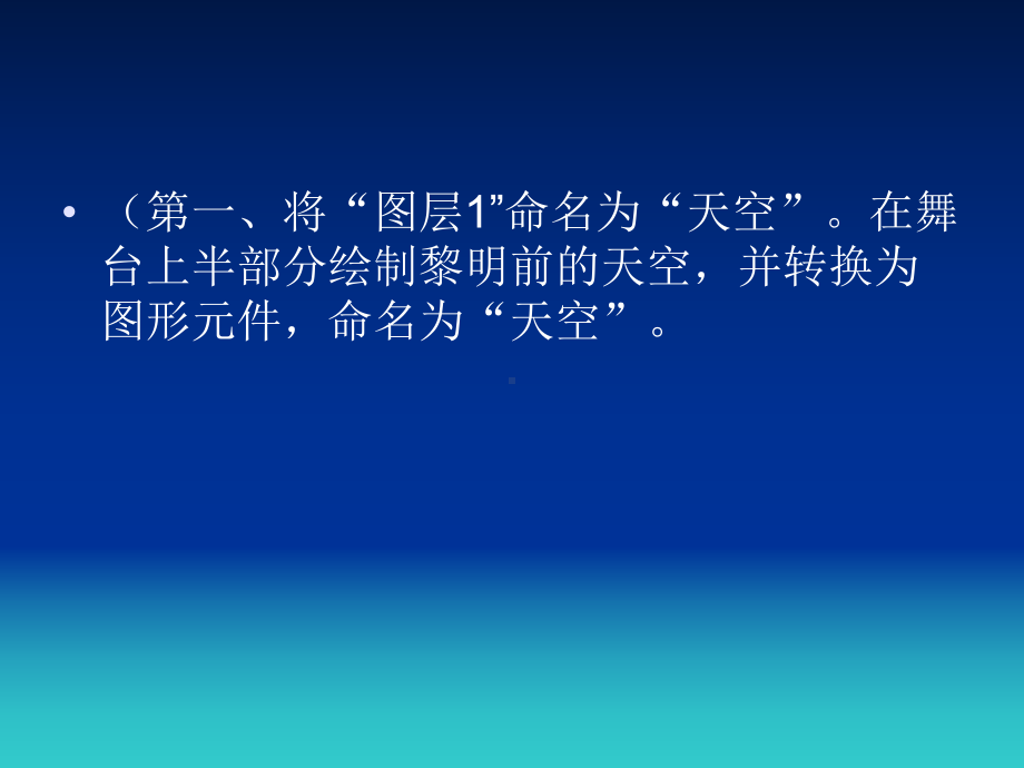 五年级上册信息技术课件－9.海上日出｜冀教版 (共8张PPT).ppt_第2页