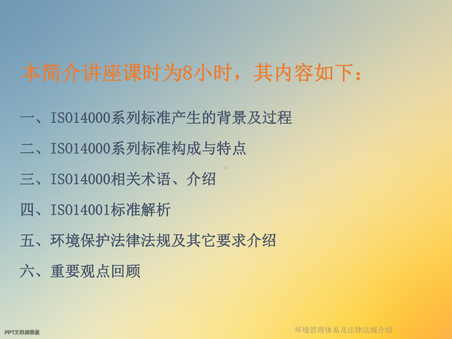 环境管理体系及法律法规介绍课件.ppt_第2页