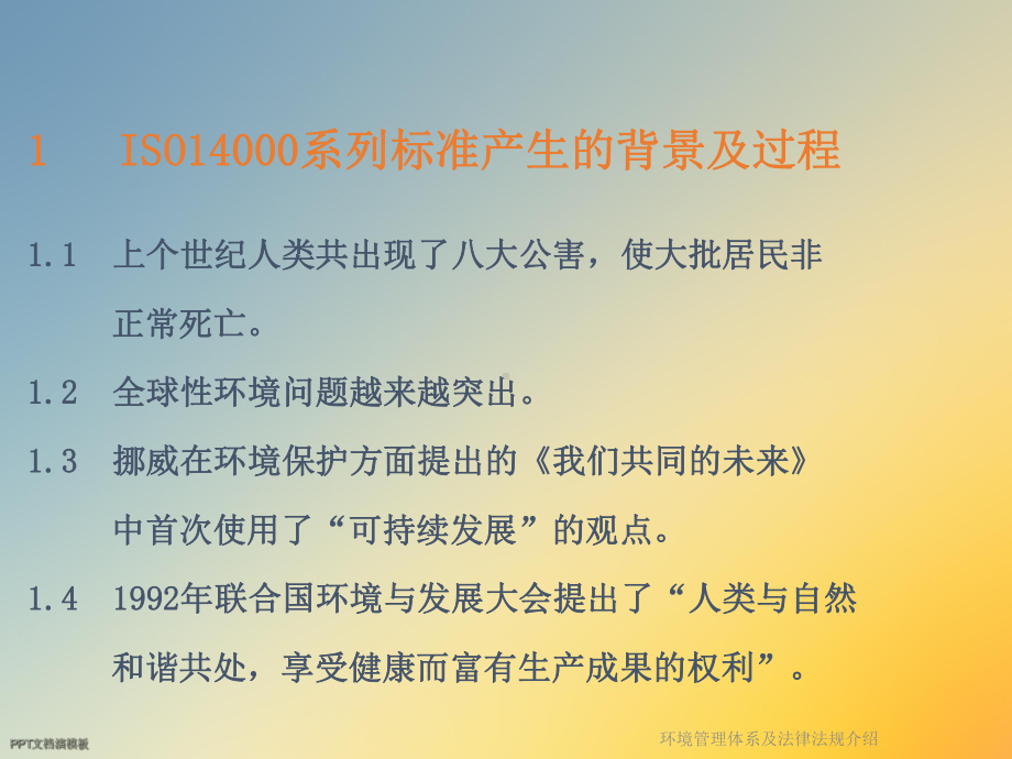 环境管理体系及法律法规介绍课件.ppt_第3页