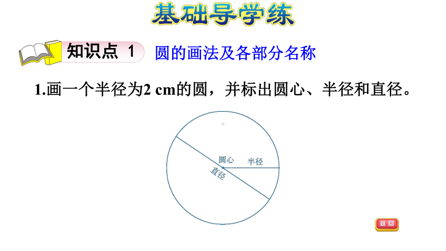 北师大版六年级数学上册第一单元习题课件.pptx_第2页